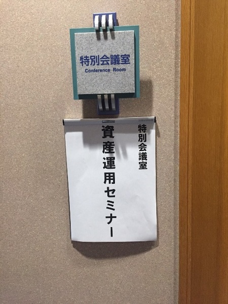 資産運用セミナー１.jpg